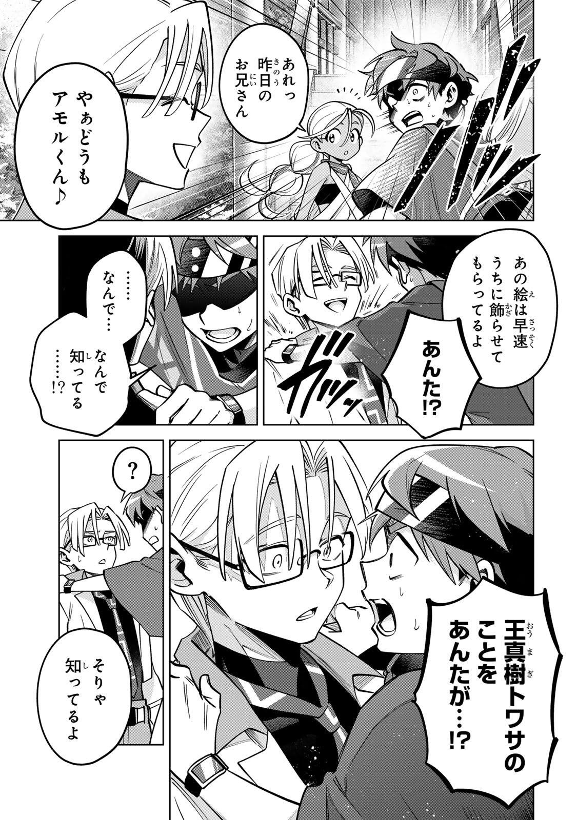 Towa no Yugure - Chapter 21 - Page 9