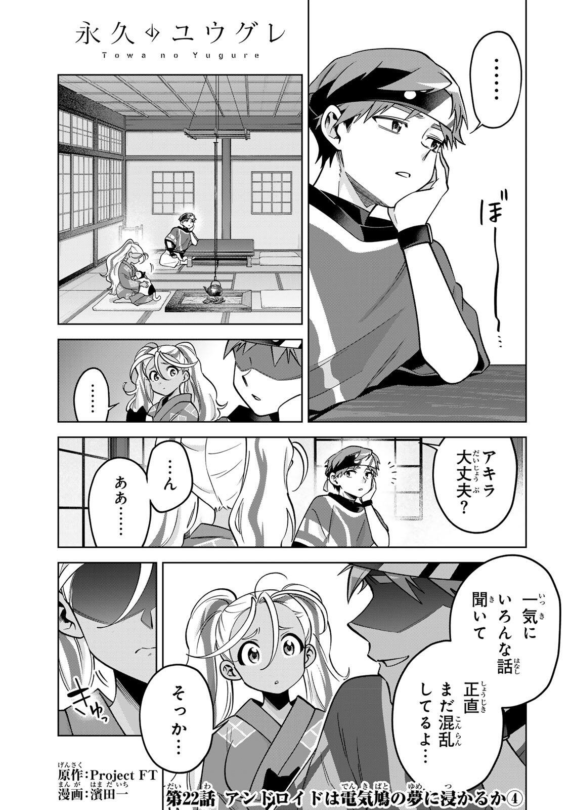 Towa no Yugure - Chapter 22 - Page 1