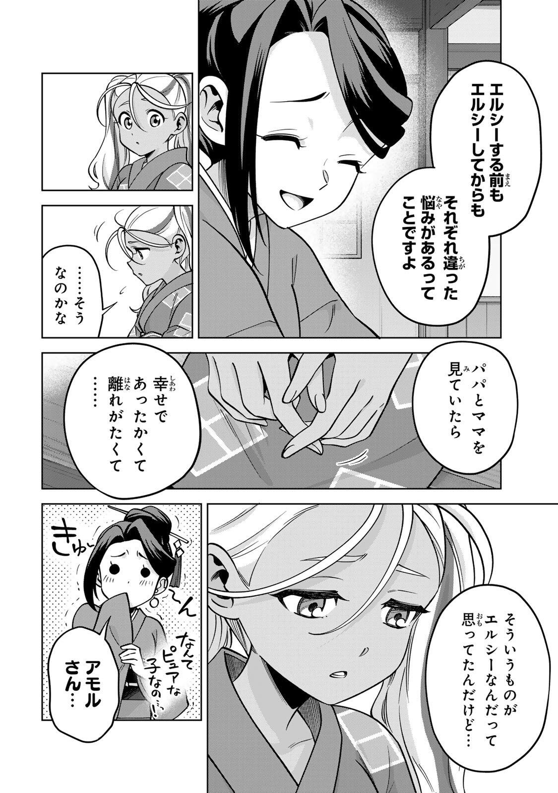 Towa no Yugure - Chapter 22 - Page 6