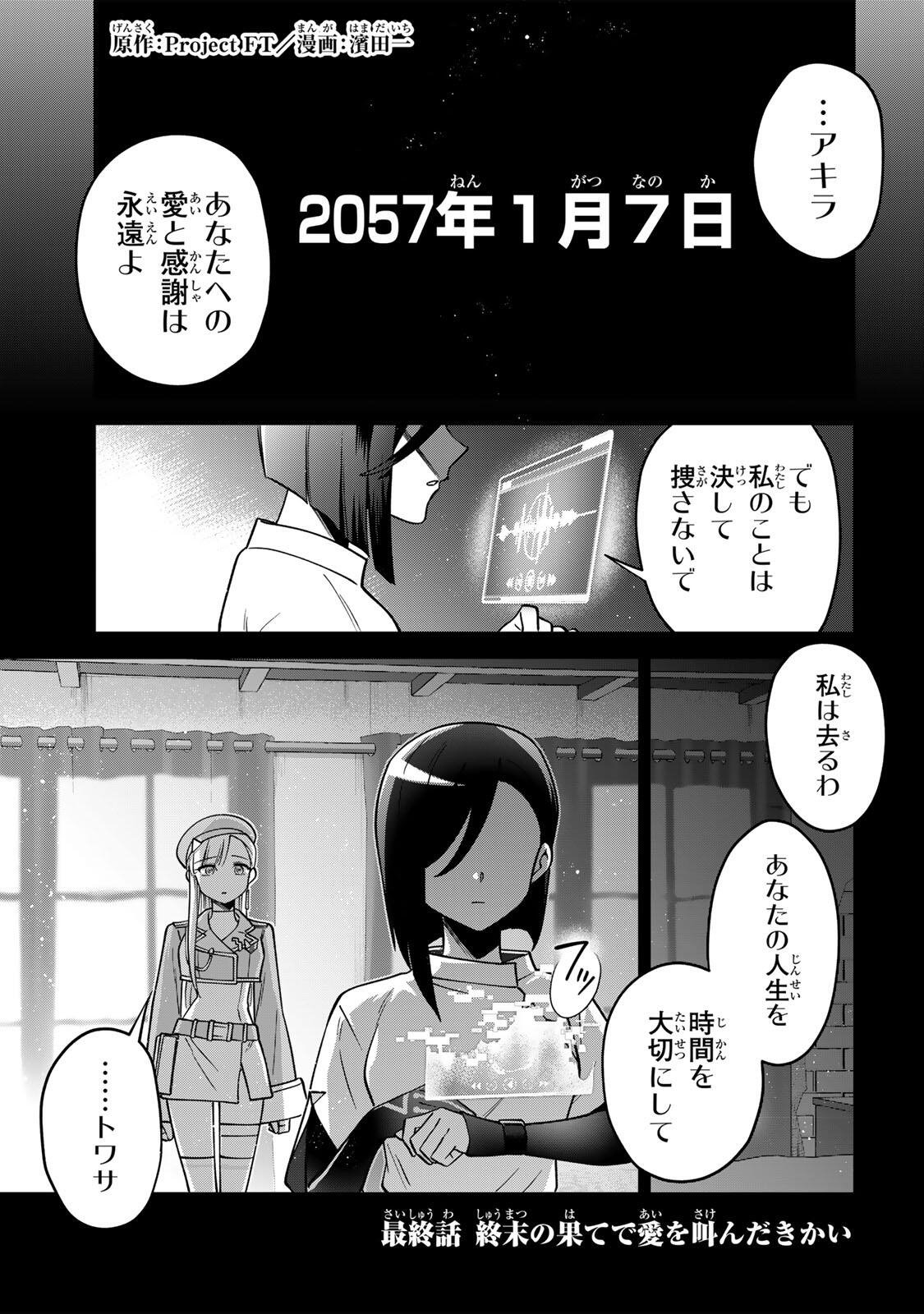 Towa no Yugure - Chapter 23 - Page 1