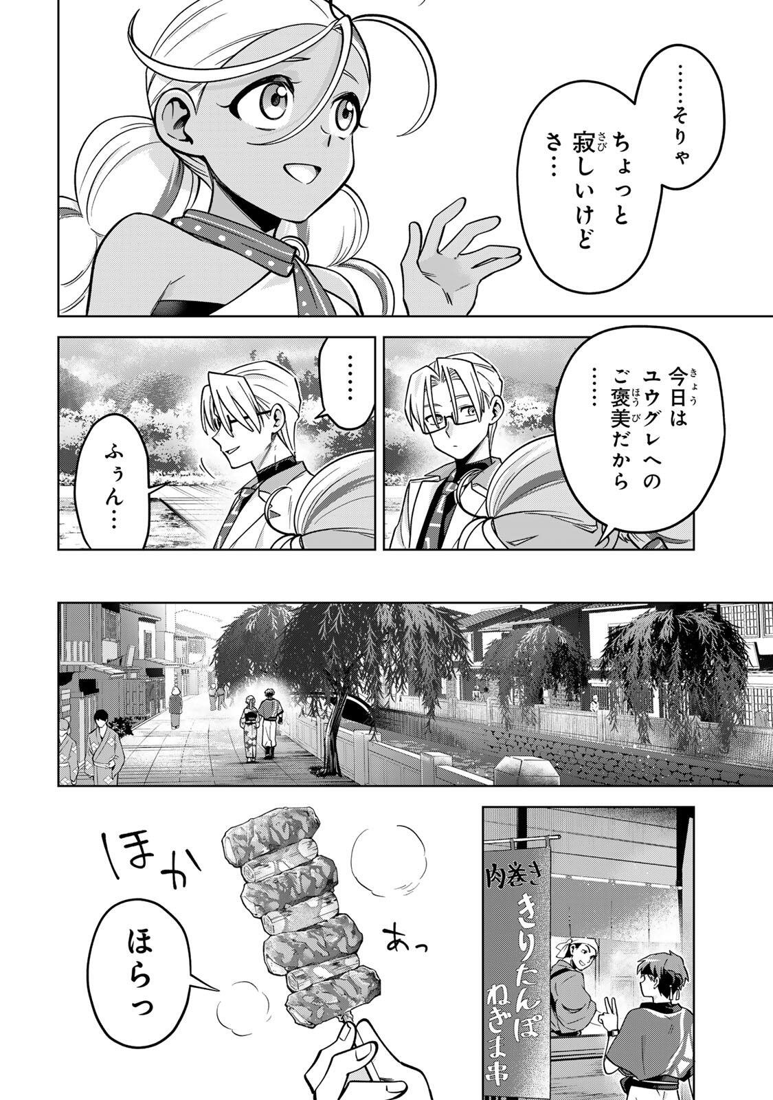 Towa no Yugure - Chapter 23 - Page 10