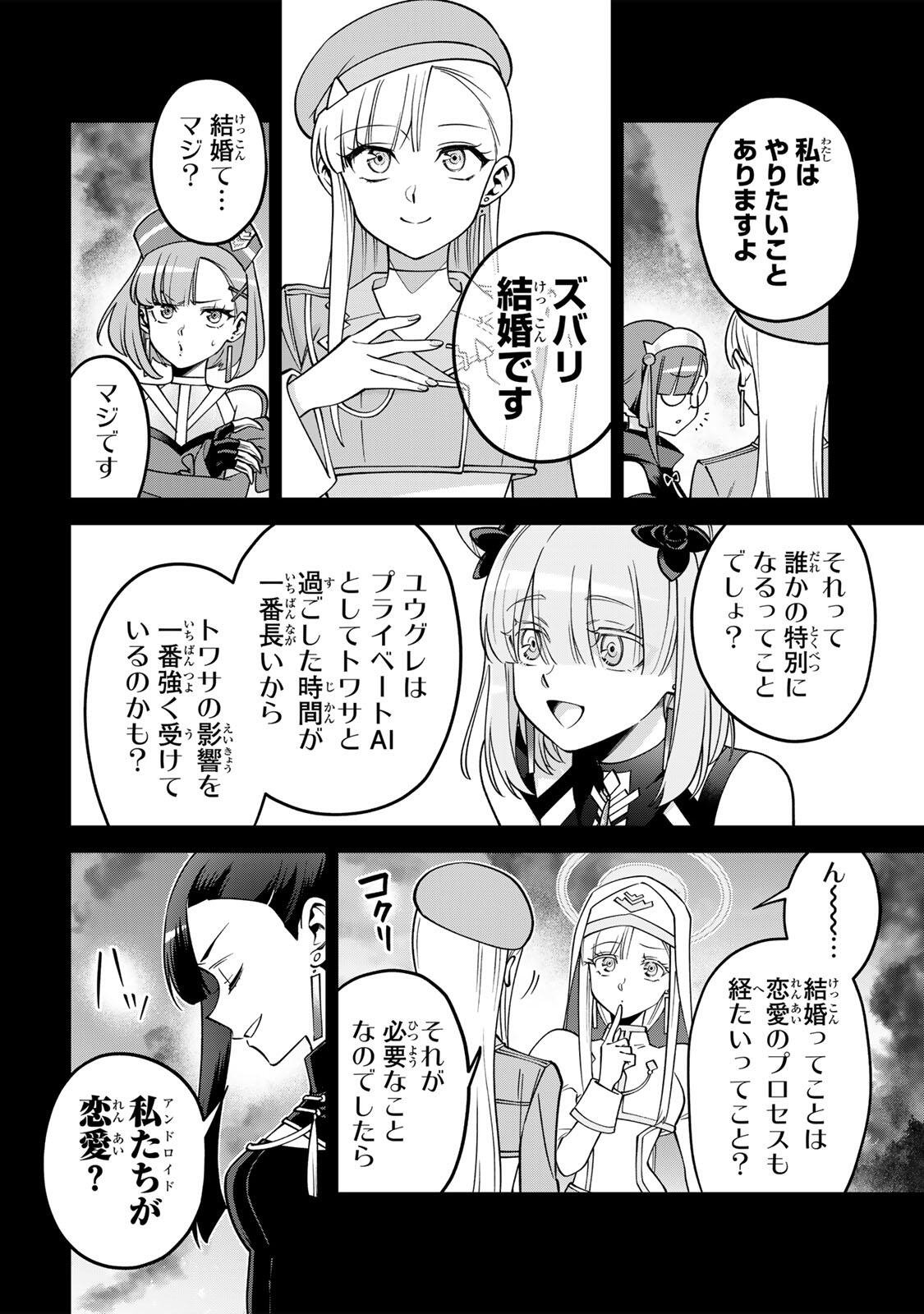 Towa no Yugure - Chapter 23 - Page 16