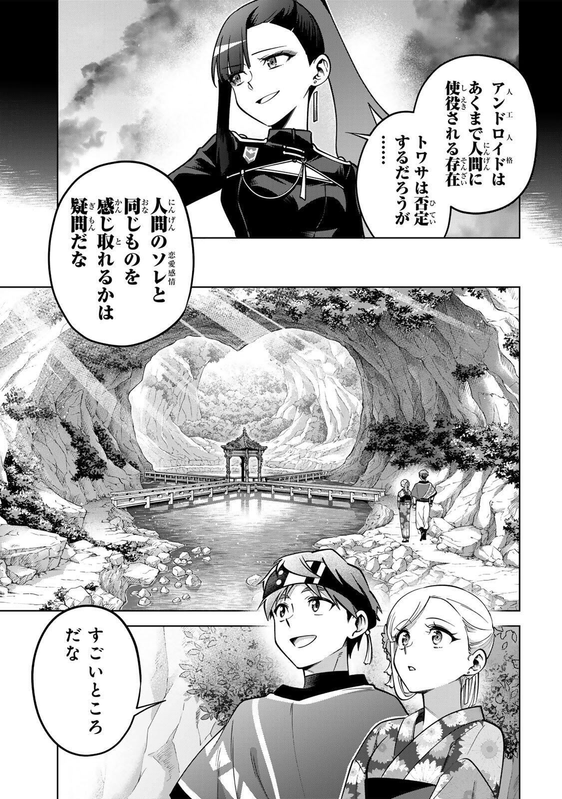 Towa no Yugure - Chapter 23 - Page 17