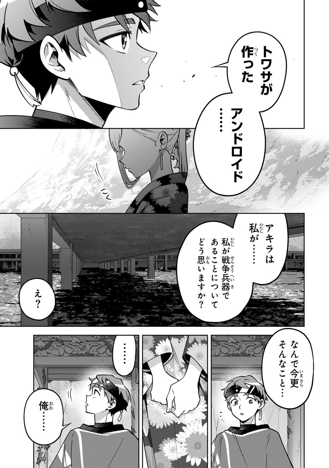 Towa no Yugure - Chapter 23 - Page 19