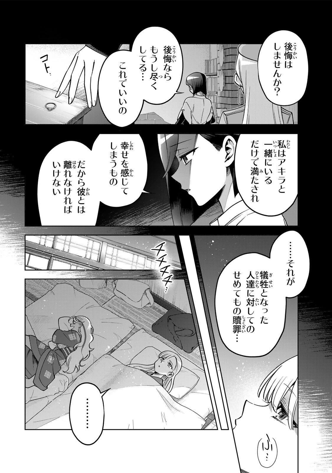 Towa no Yugure - Chapter 23 - Page 2