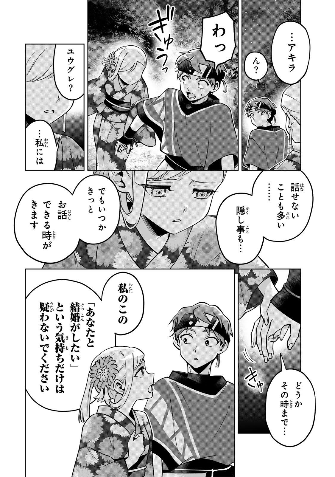 Towa no Yugure - Chapter 23 - Page 26