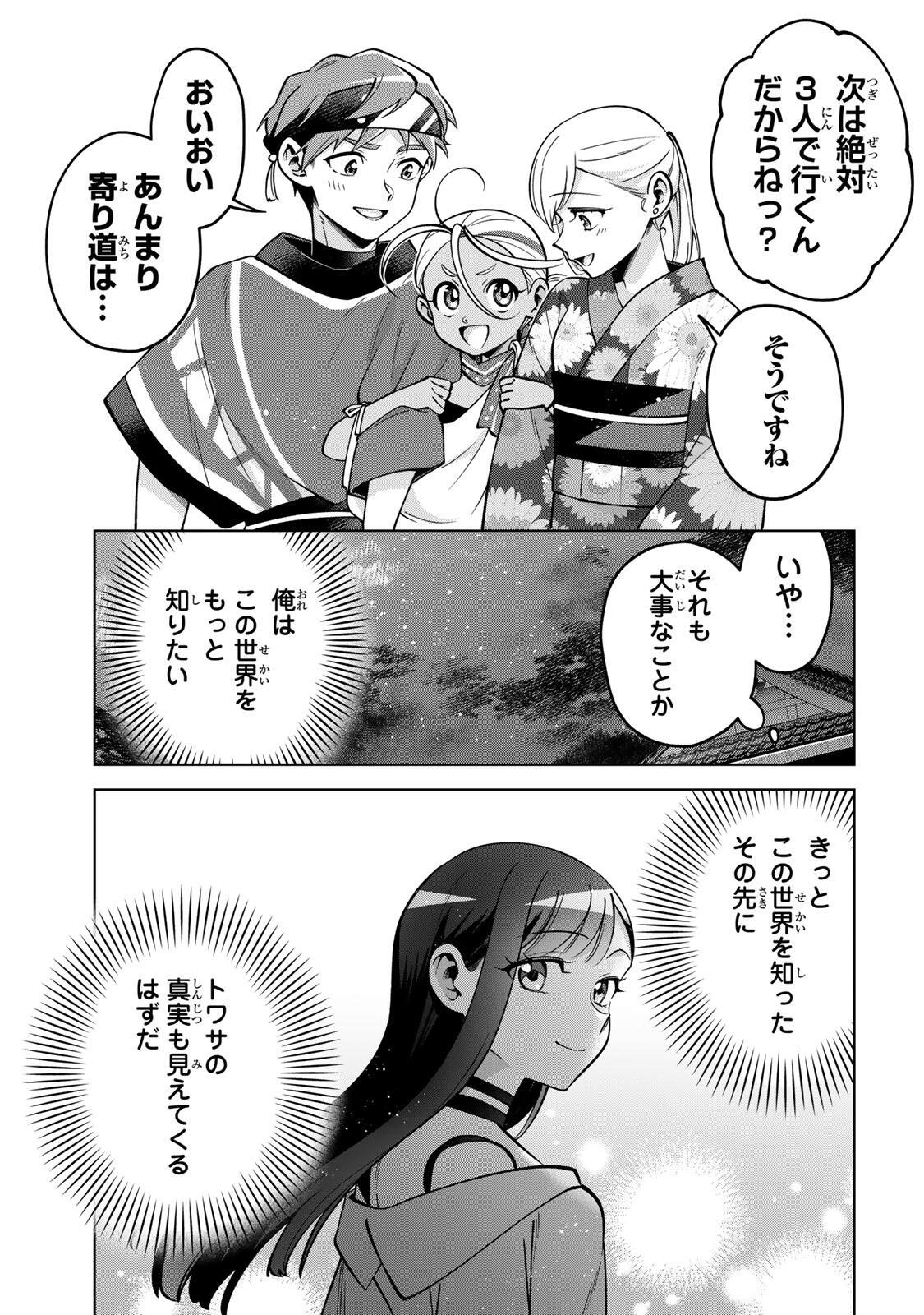 Towa no Yugure - Chapter 23 - Page 29