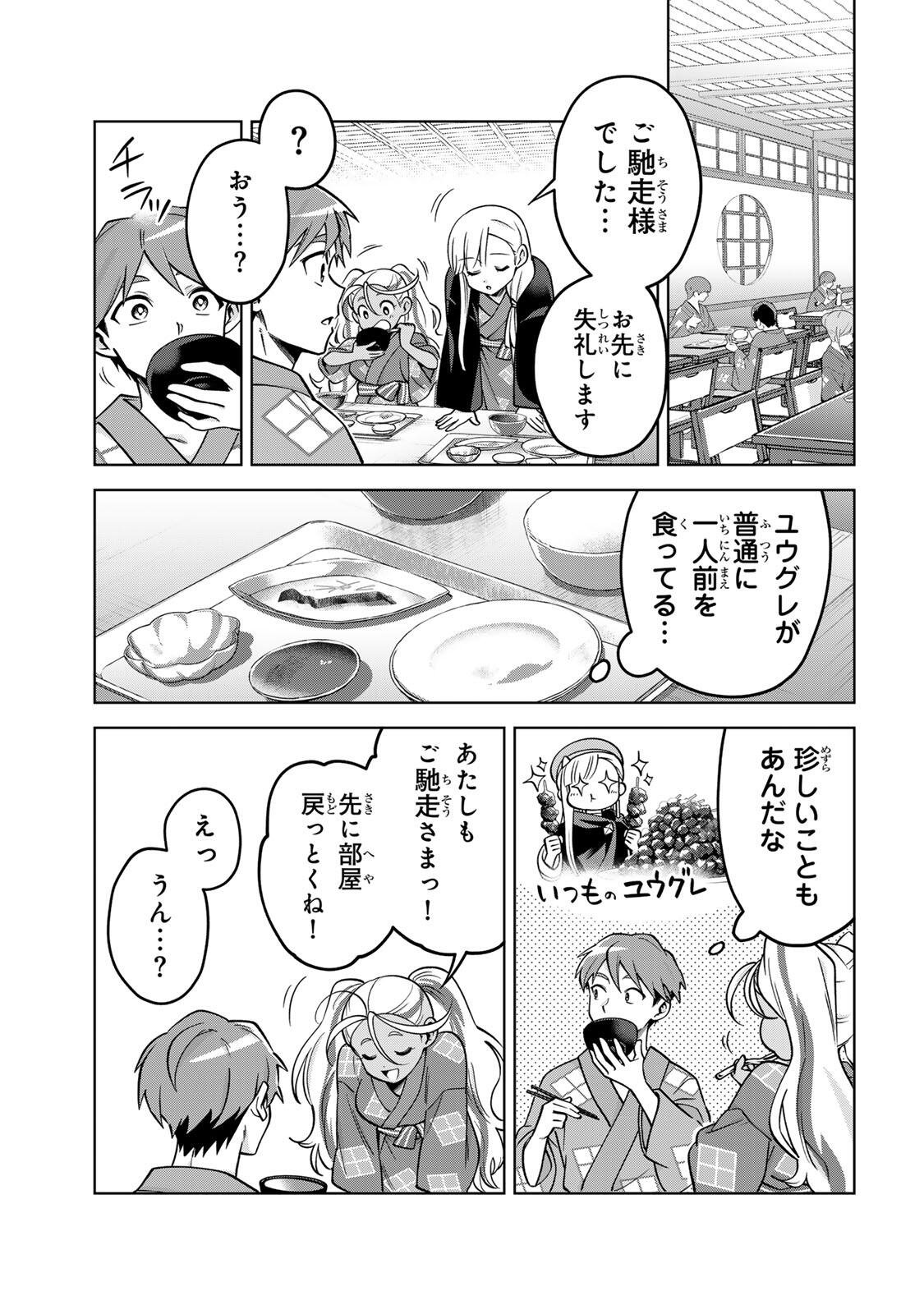 Towa no Yugure - Chapter 23 - Page 3