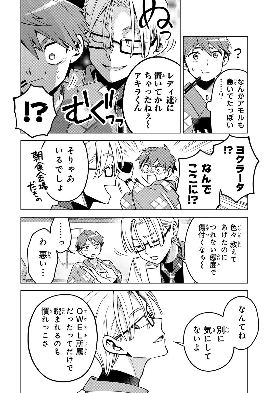 Towa no Yugure - Chapter 23 - Page 4