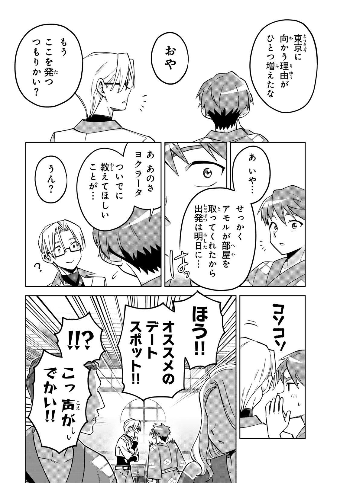 Towa no Yugure - Chapter 23 - Page 6