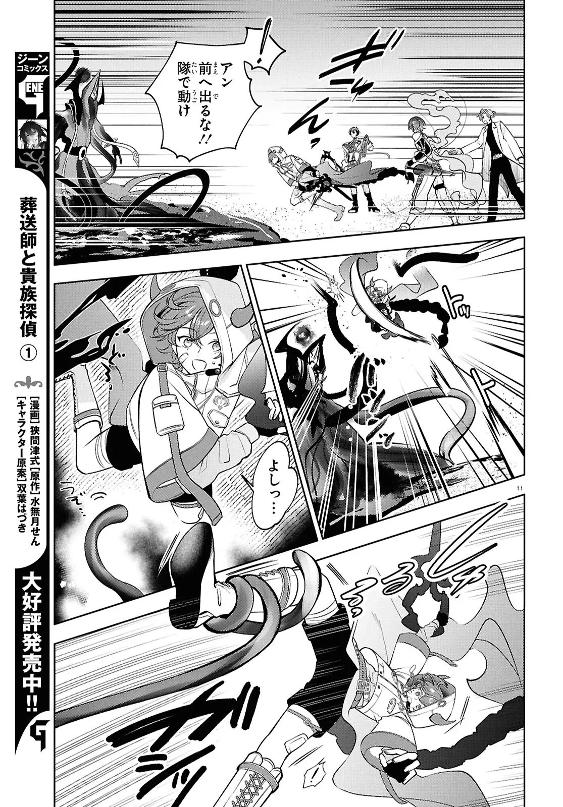 Toxic-a-Holic - Chapter 7 - Page 14
