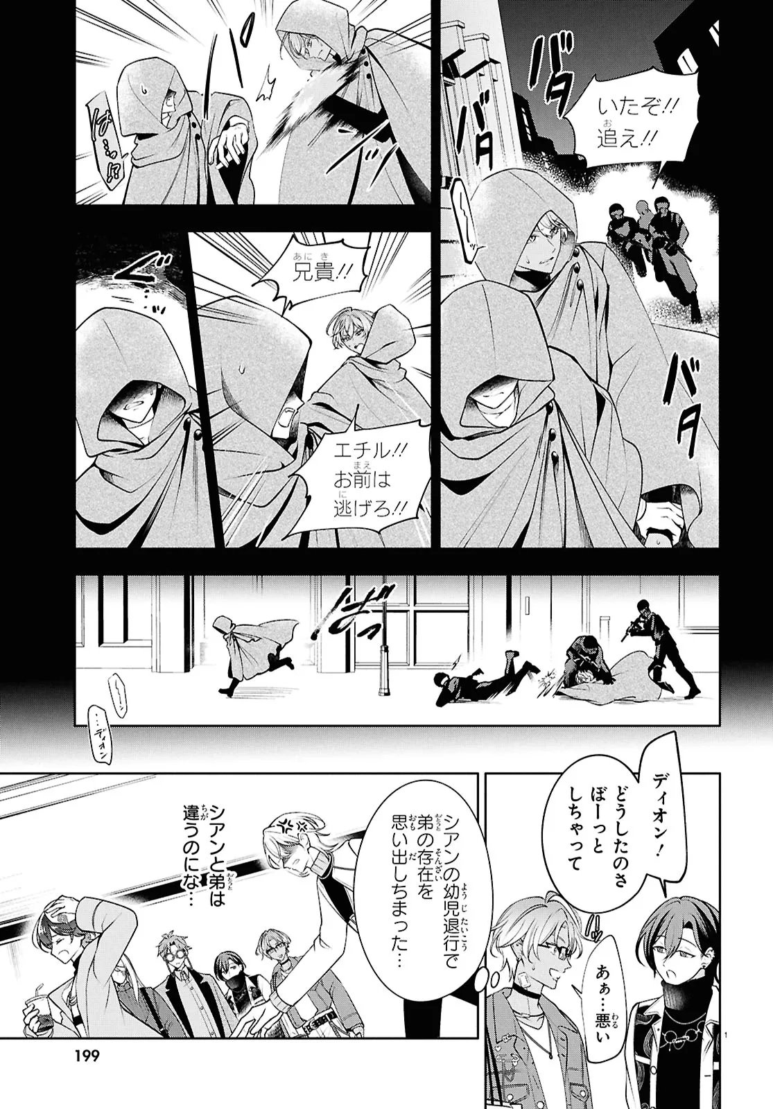 Toxic-a-Holic - Chapter 7 - Page 4