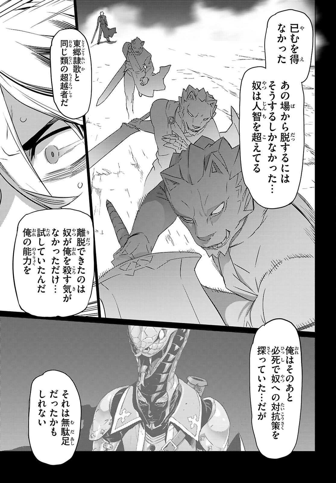 Triage X - Chapter 182 - Page 11