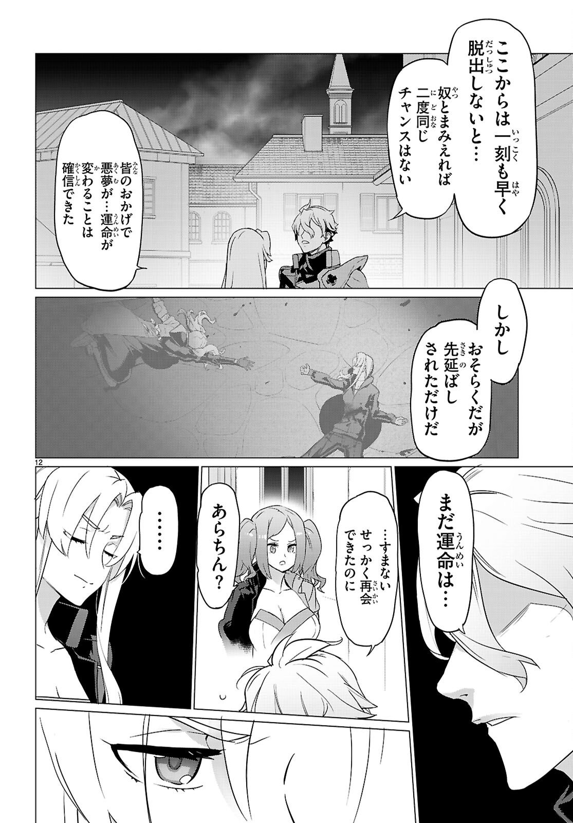 Triage X - Chapter 182 - Page 12