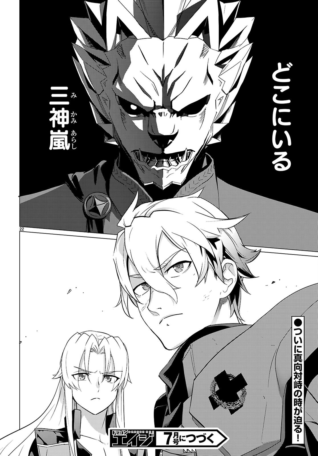 Triage X - Chapter 182 - Page 22