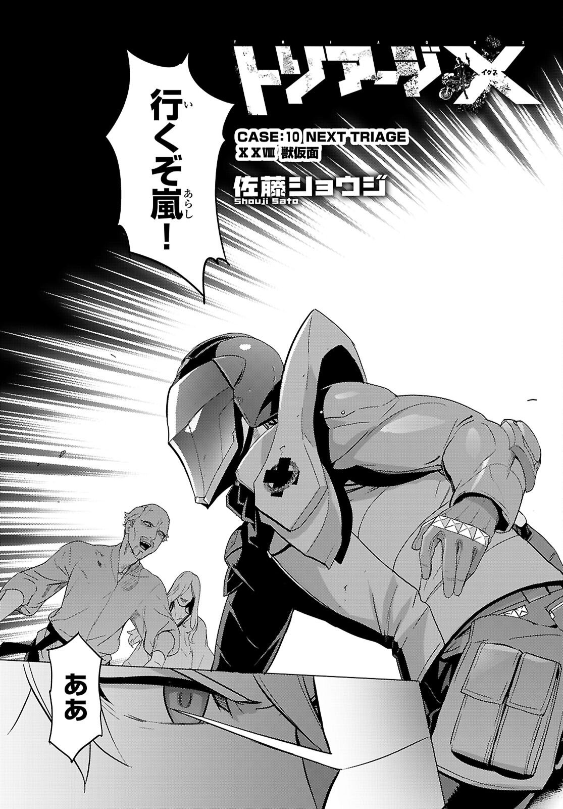 Triage X - Chapter 182 - Page 3