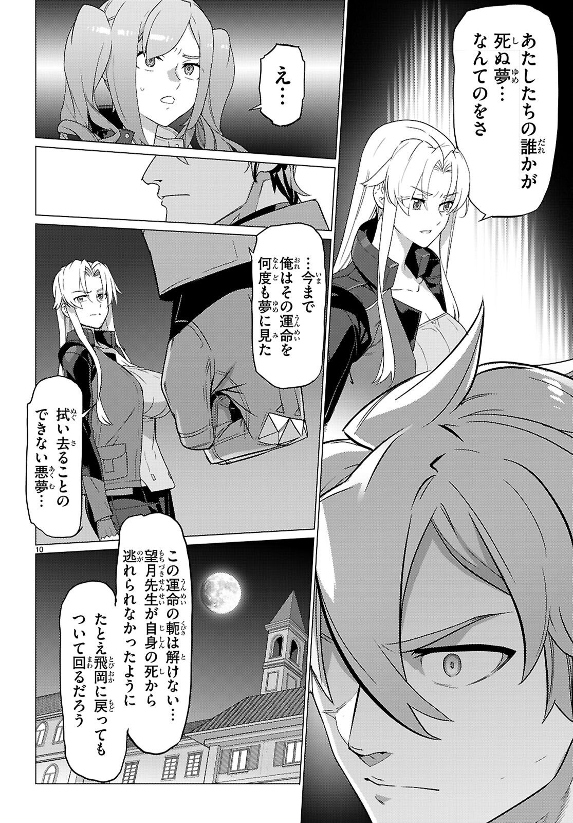 Triage X - Chapter 183 - Page 10