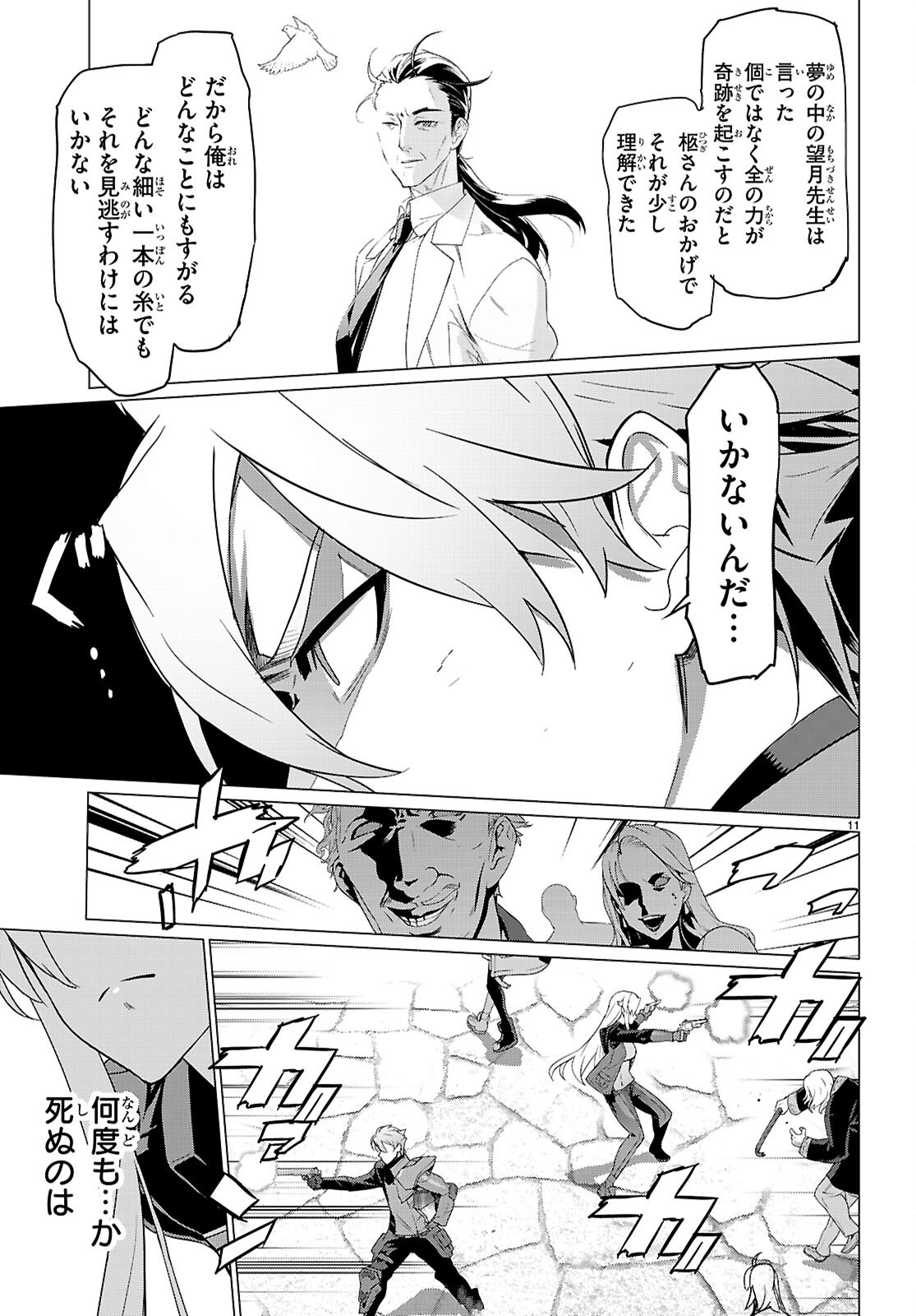 Triage X - Chapter 183 - Page 11