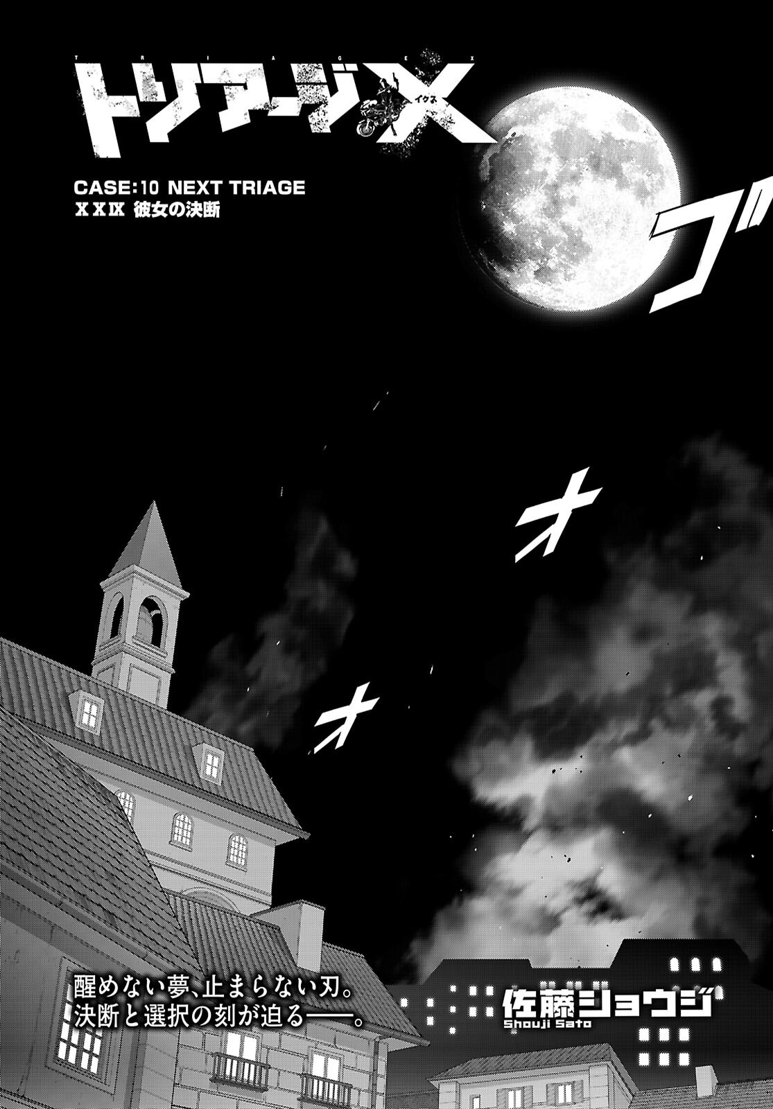 Triage X - Chapter 183 - Page 3