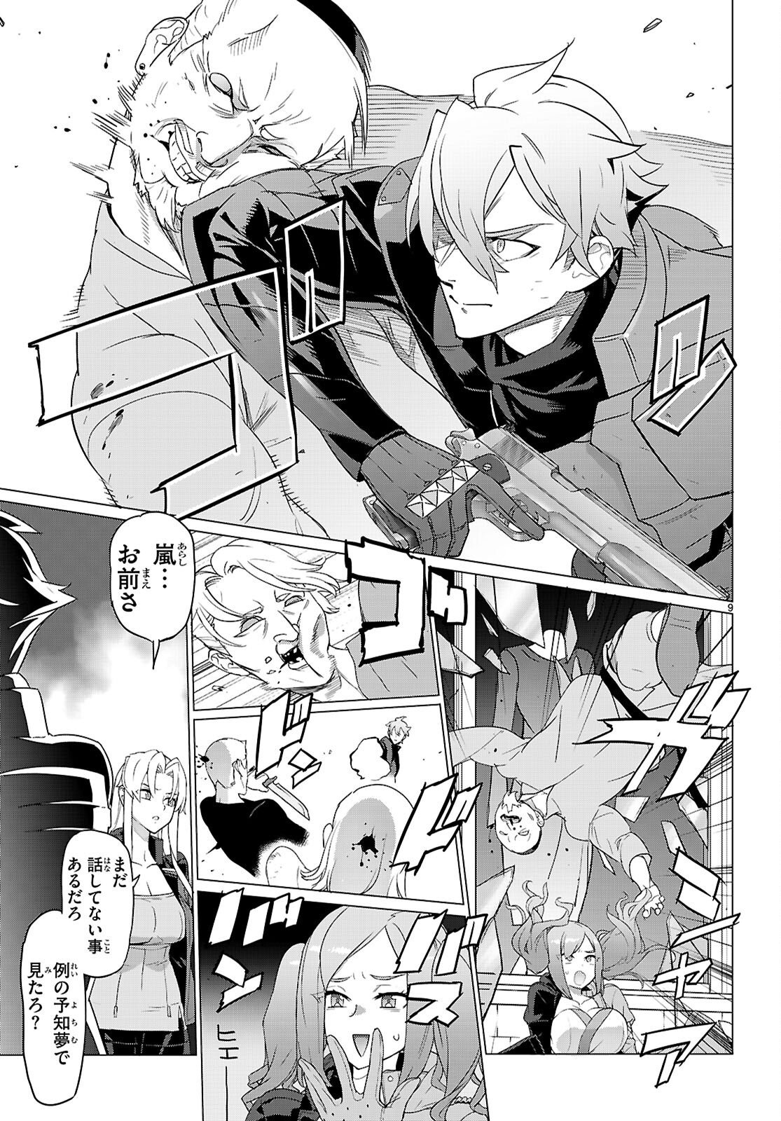 Triage X - Chapter 183 - Page 9