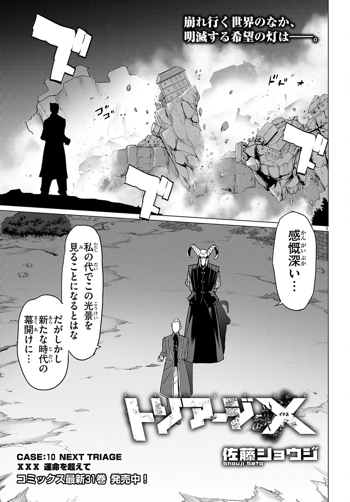 Triage X - Chapter 184 - Page 1