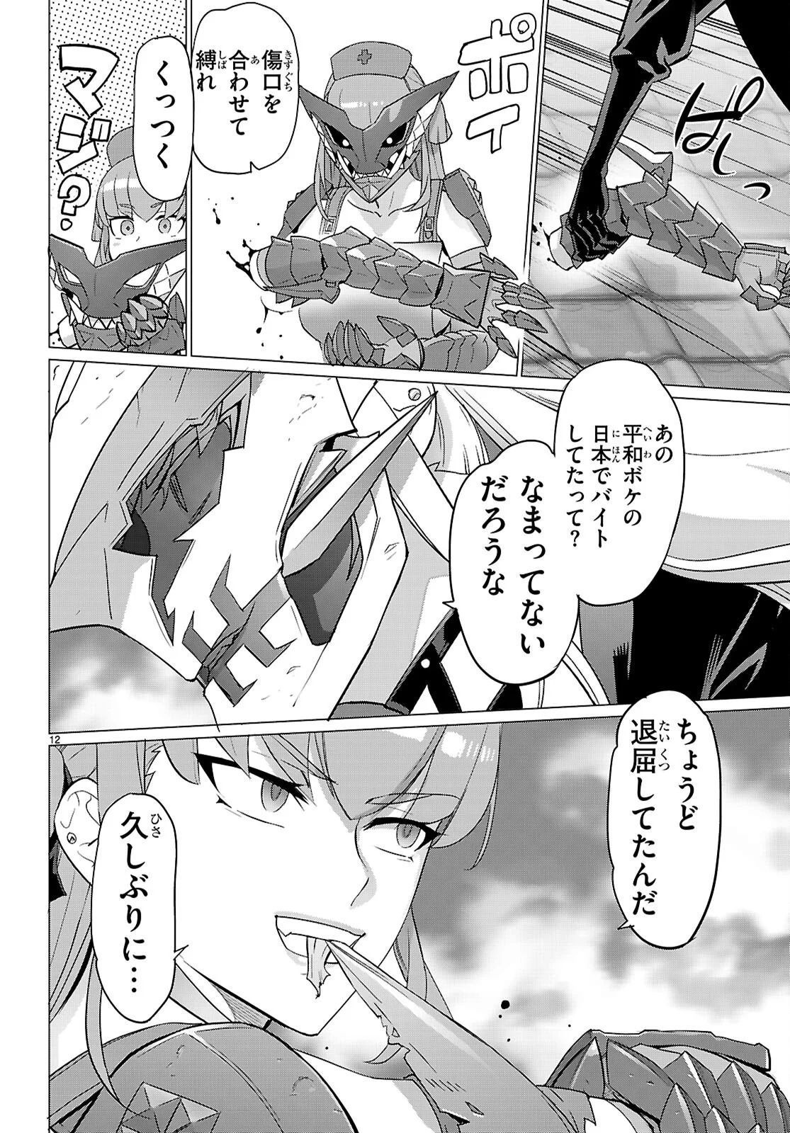 Triage X - Chapter 184 - Page 12