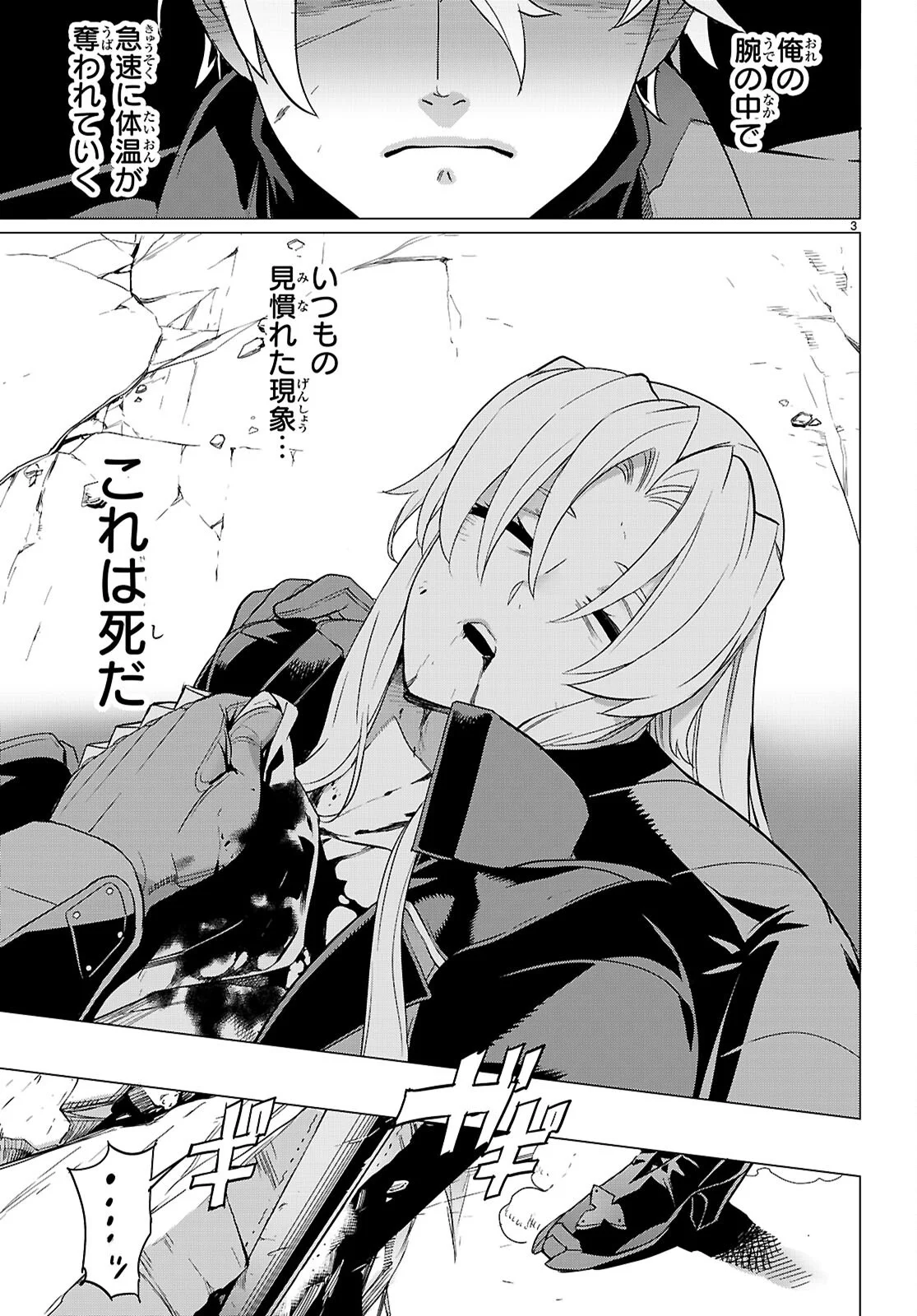 Triage X - Chapter 184 - Page 3