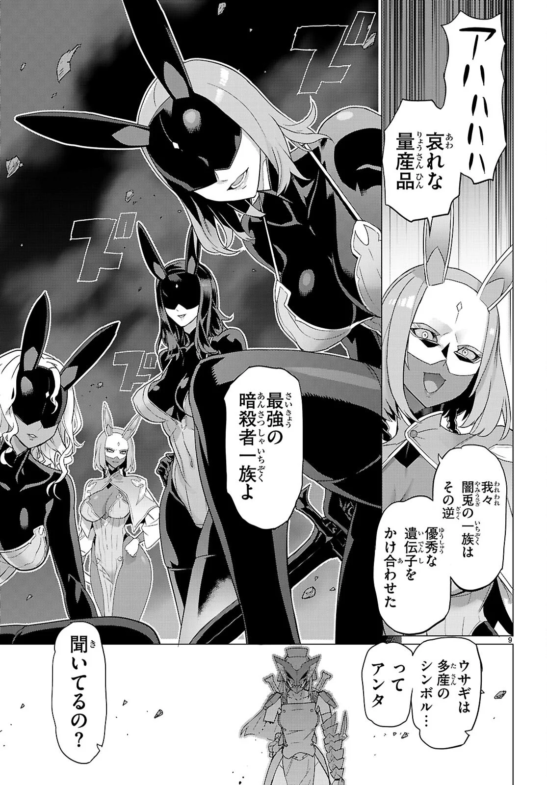 Triage X - Chapter 184 - Page 9