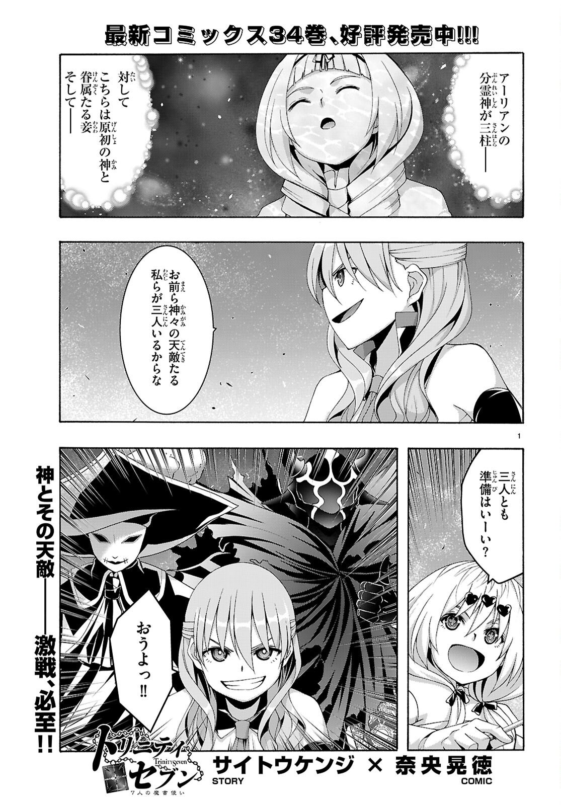 Trinity Seven - 7-Nin no Masho Tsukai - Chapter 175 - Page 1
