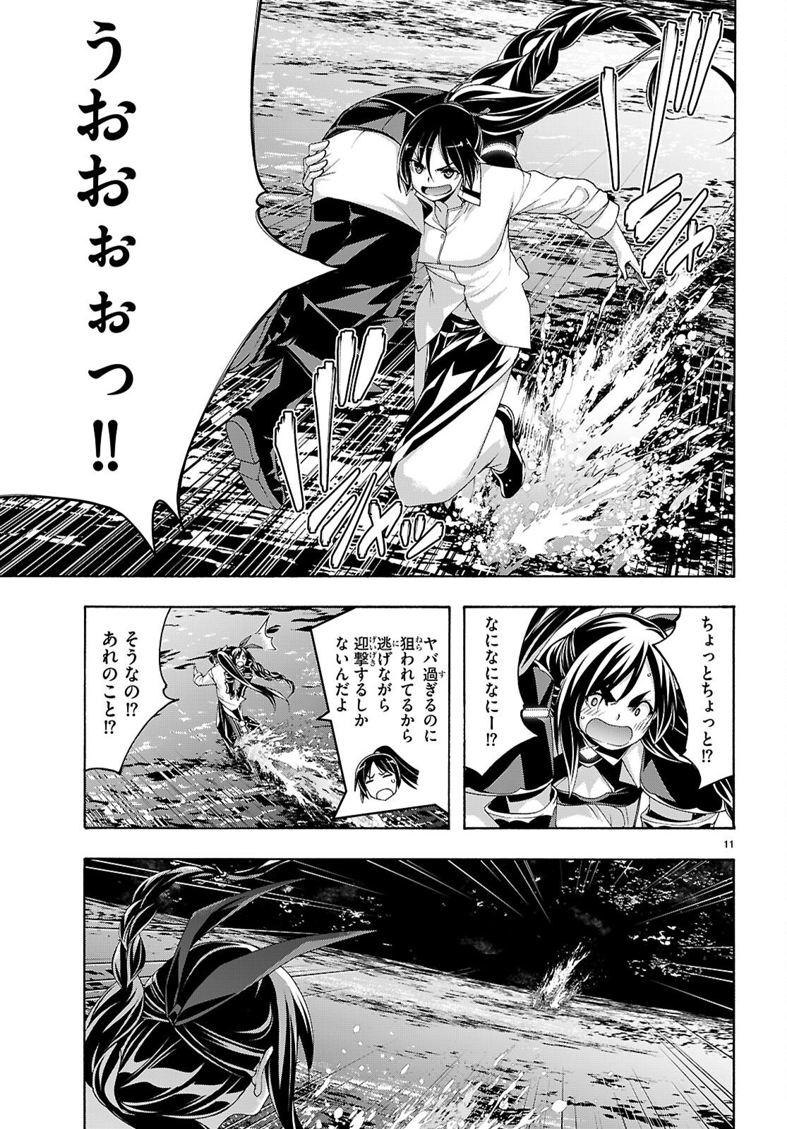 Trinity Seven - 7-Nin no Masho Tsukai - Chapter 175 - Page 11