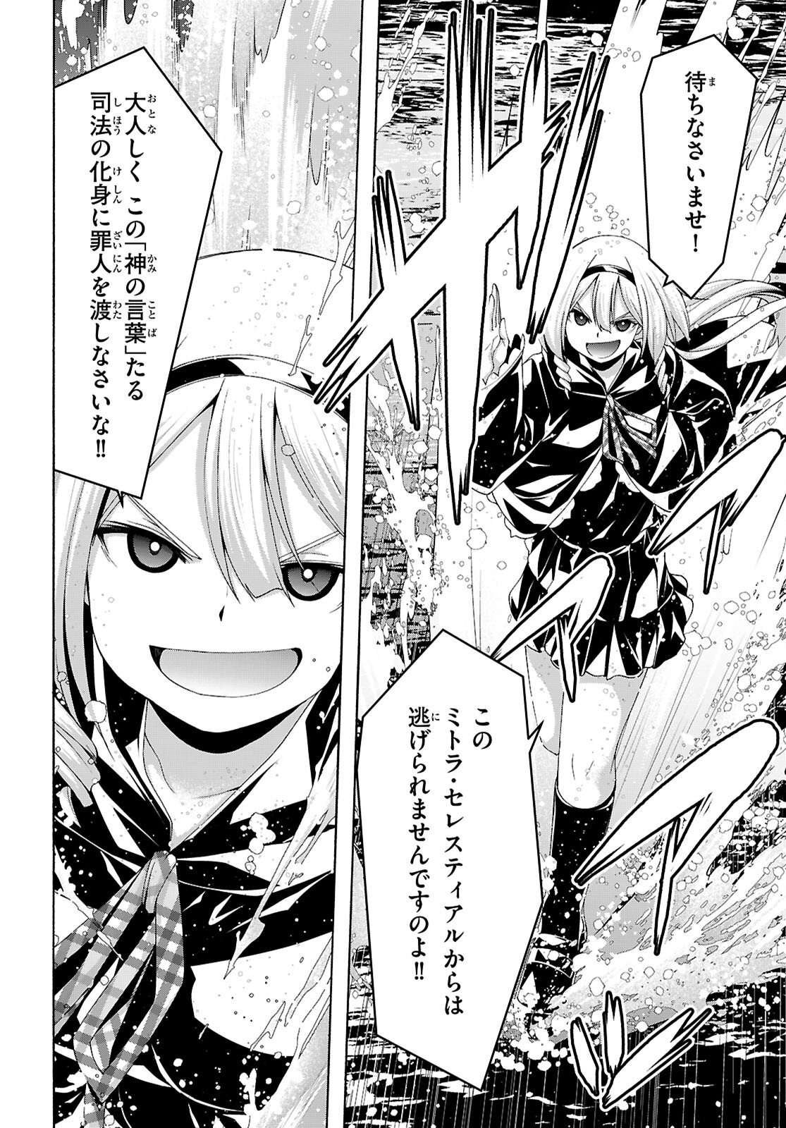 Trinity Seven - 7-Nin no Masho Tsukai - Chapter 175 - Page 12