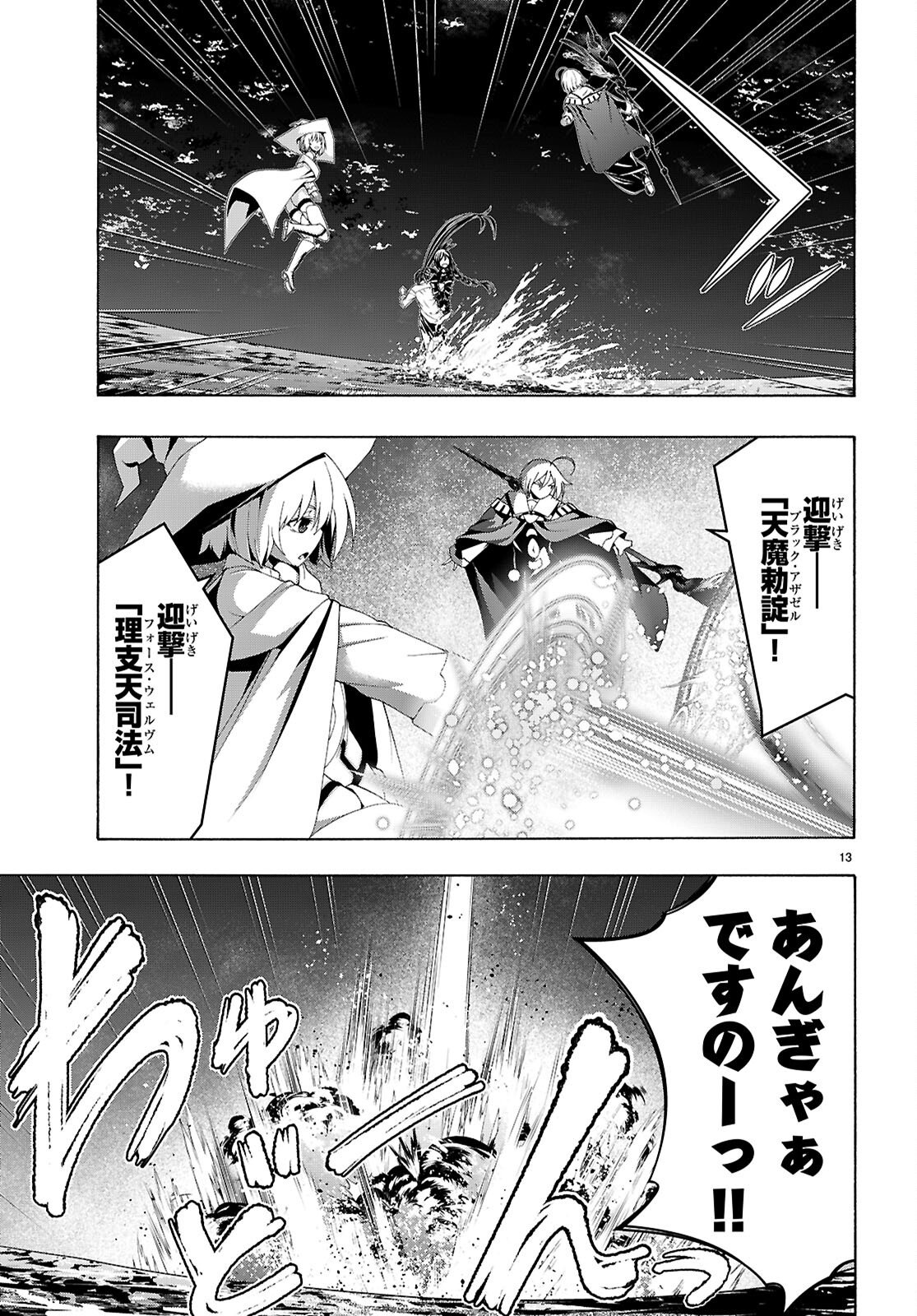 Trinity Seven - 7-Nin no Masho Tsukai - Chapter 175 - Page 13