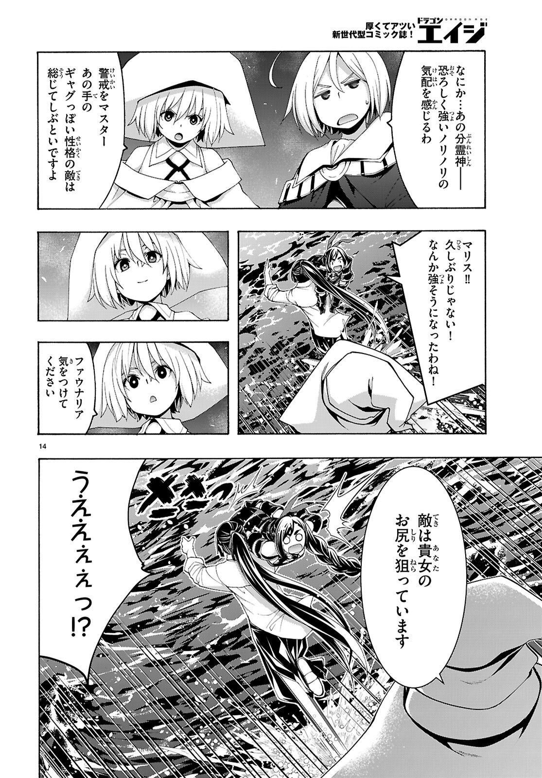 Trinity Seven - 7-Nin no Masho Tsukai - Chapter 175 - Page 14