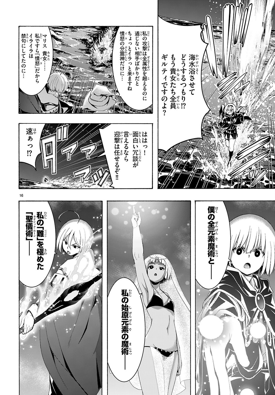 Trinity Seven - 7-Nin no Masho Tsukai - Chapter 175 - Page 16