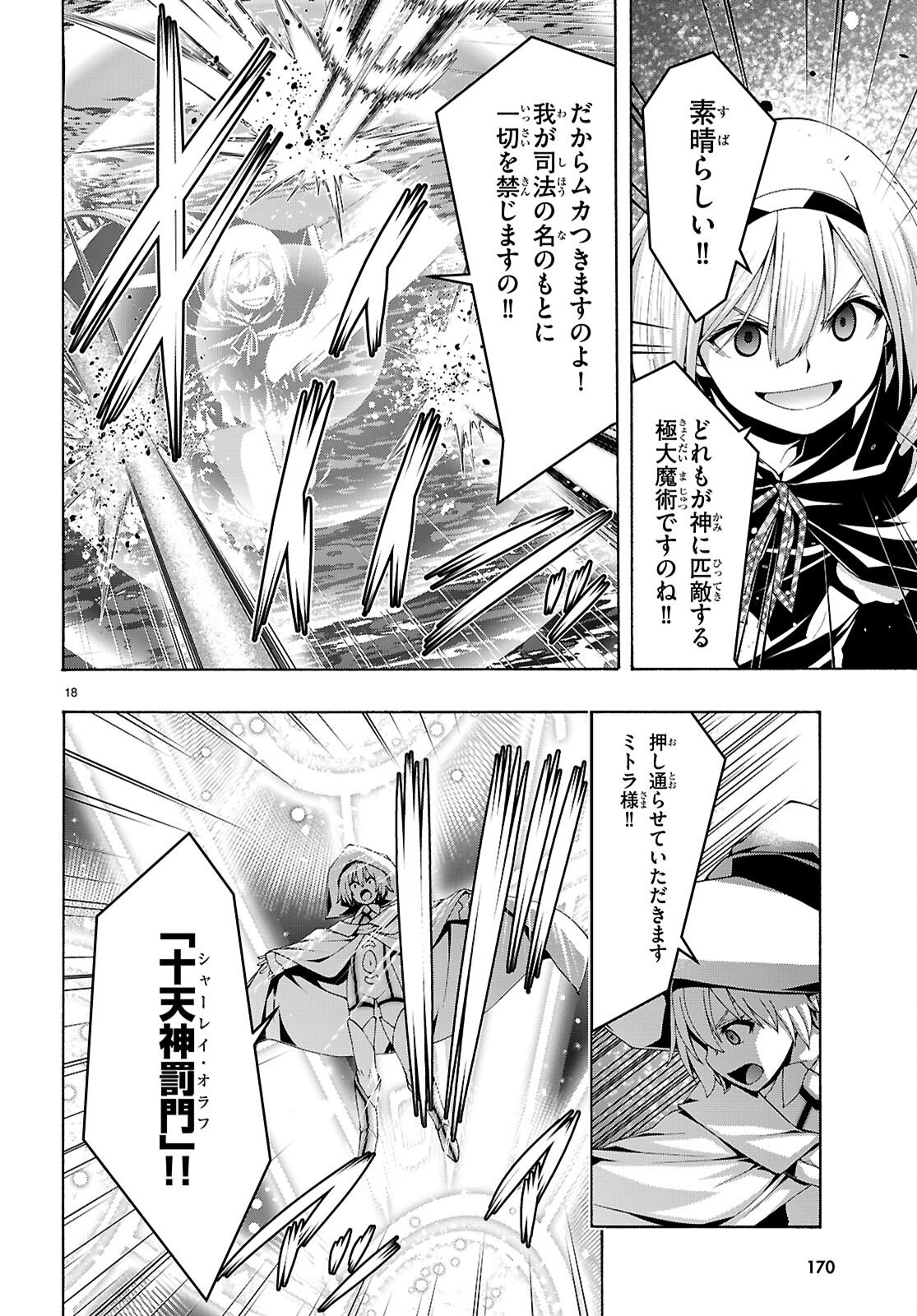 Trinity Seven - 7-Nin no Masho Tsukai - Chapter 175 - Page 18