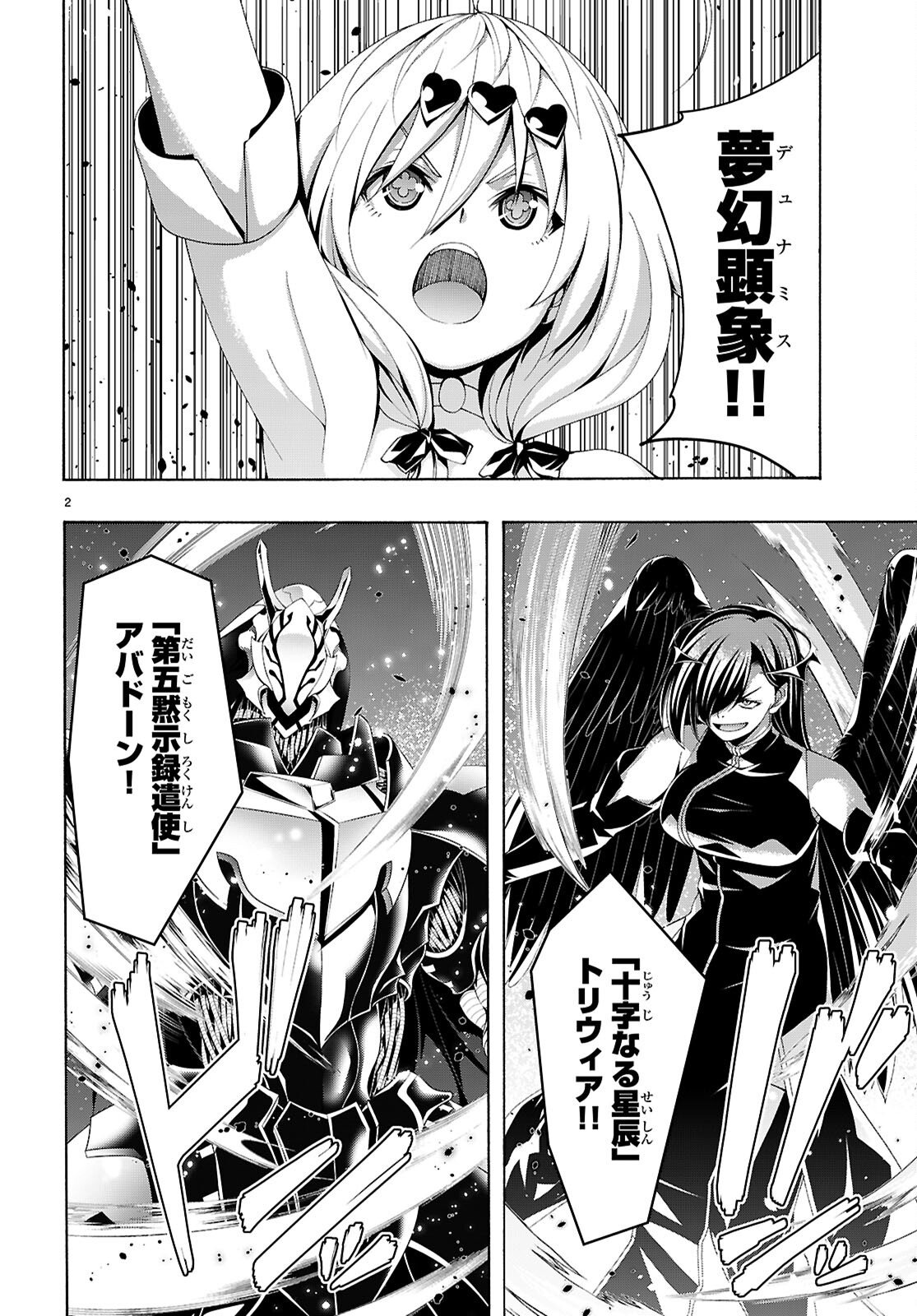 Trinity Seven - 7-Nin no Masho Tsukai - Chapter 175 - Page 2
