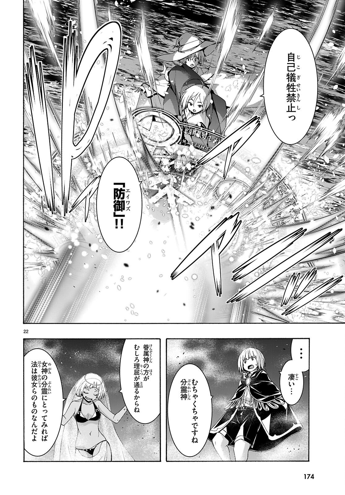 Trinity Seven - 7-Nin no Masho Tsukai - Chapter 175 - Page 22