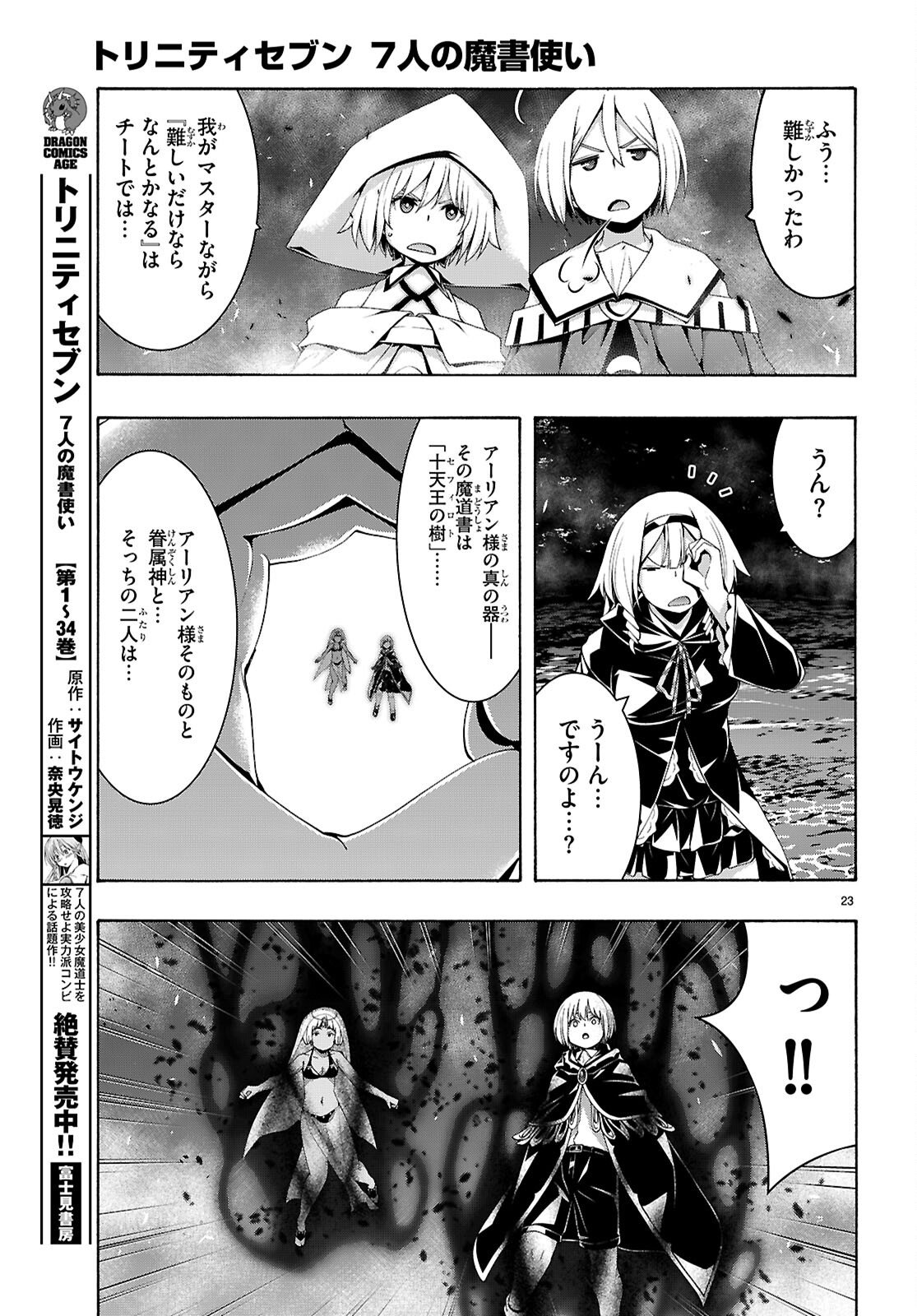 Trinity Seven - 7-Nin no Masho Tsukai - Chapter 175 - Page 23