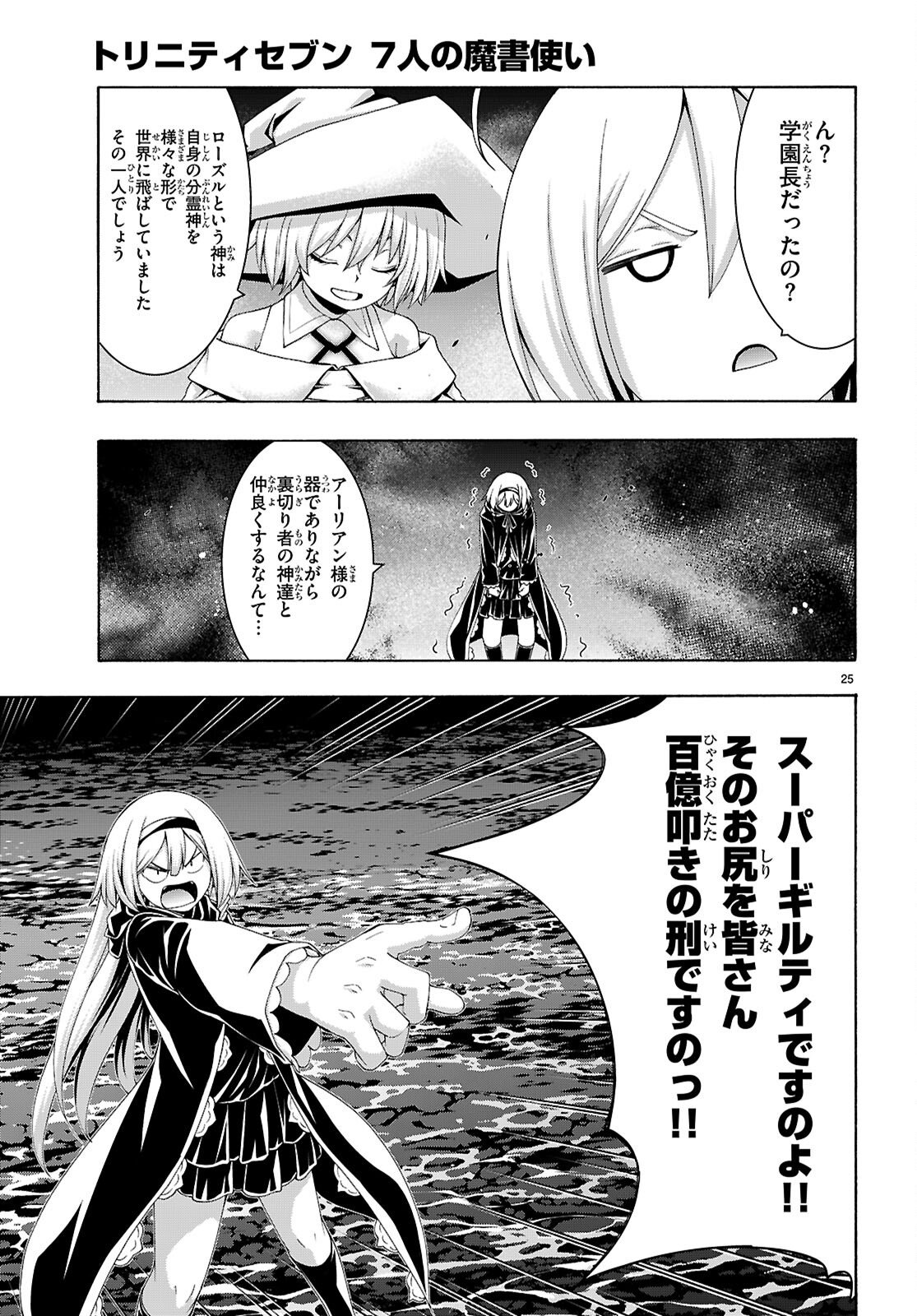 Trinity Seven - 7-Nin no Masho Tsukai - Chapter 175 - Page 25