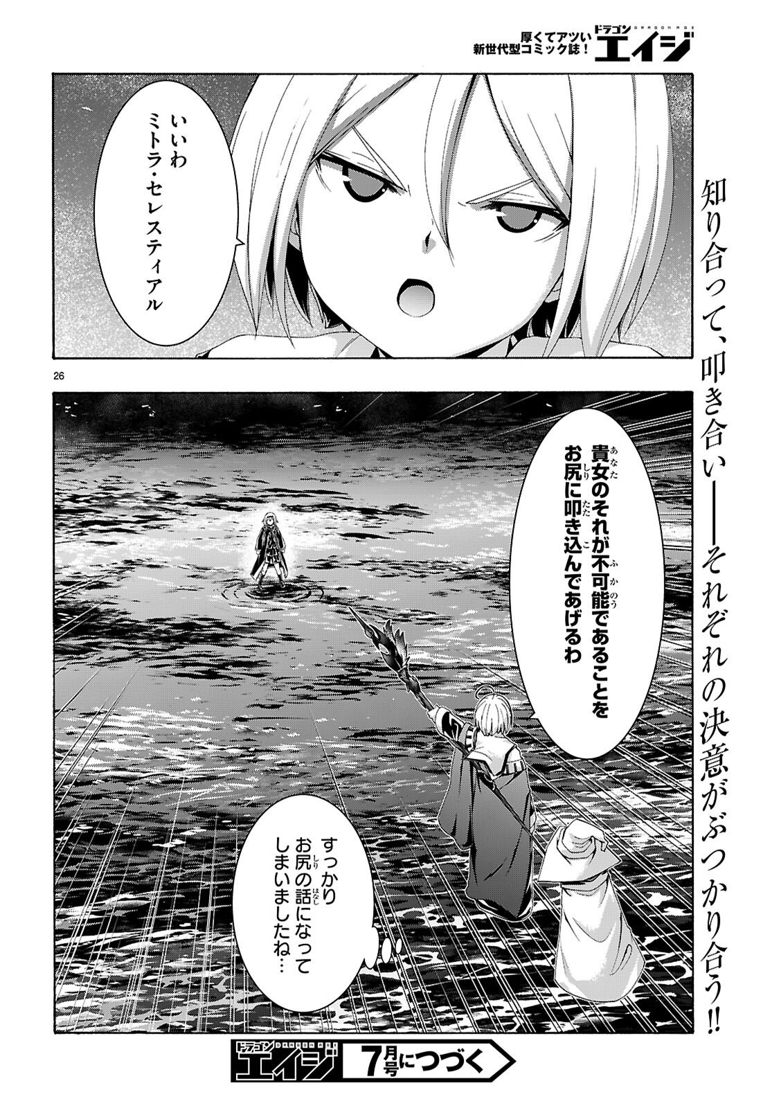 Trinity Seven - 7-Nin no Masho Tsukai - Chapter 175 - Page 26