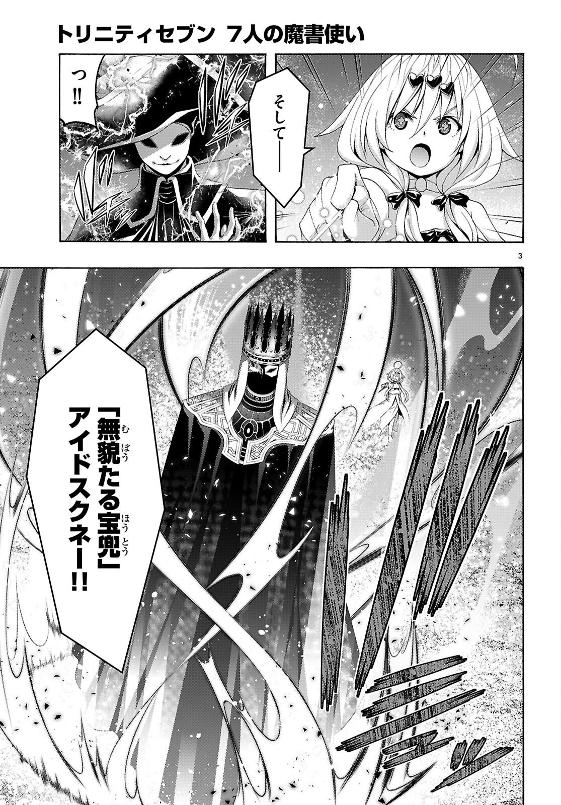 Trinity Seven - 7-Nin no Masho Tsukai - Chapter 175 - Page 3
