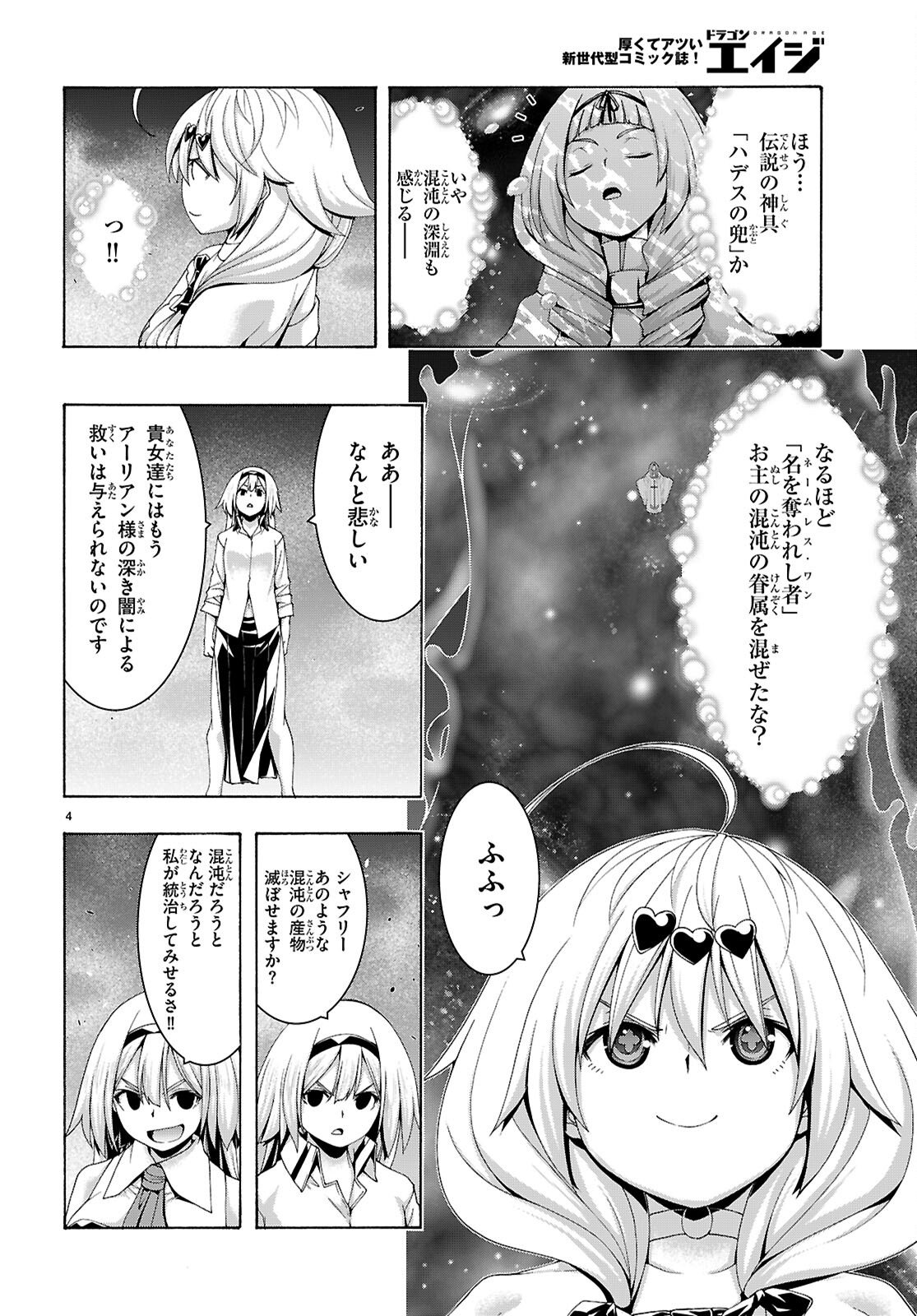 Trinity Seven - 7-Nin no Masho Tsukai - Chapter 175 - Page 4