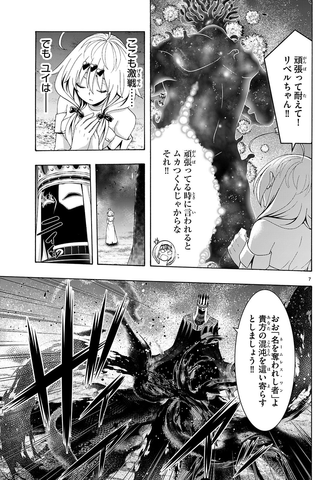 Trinity Seven - 7-Nin no Masho Tsukai - Chapter 175 - Page 7