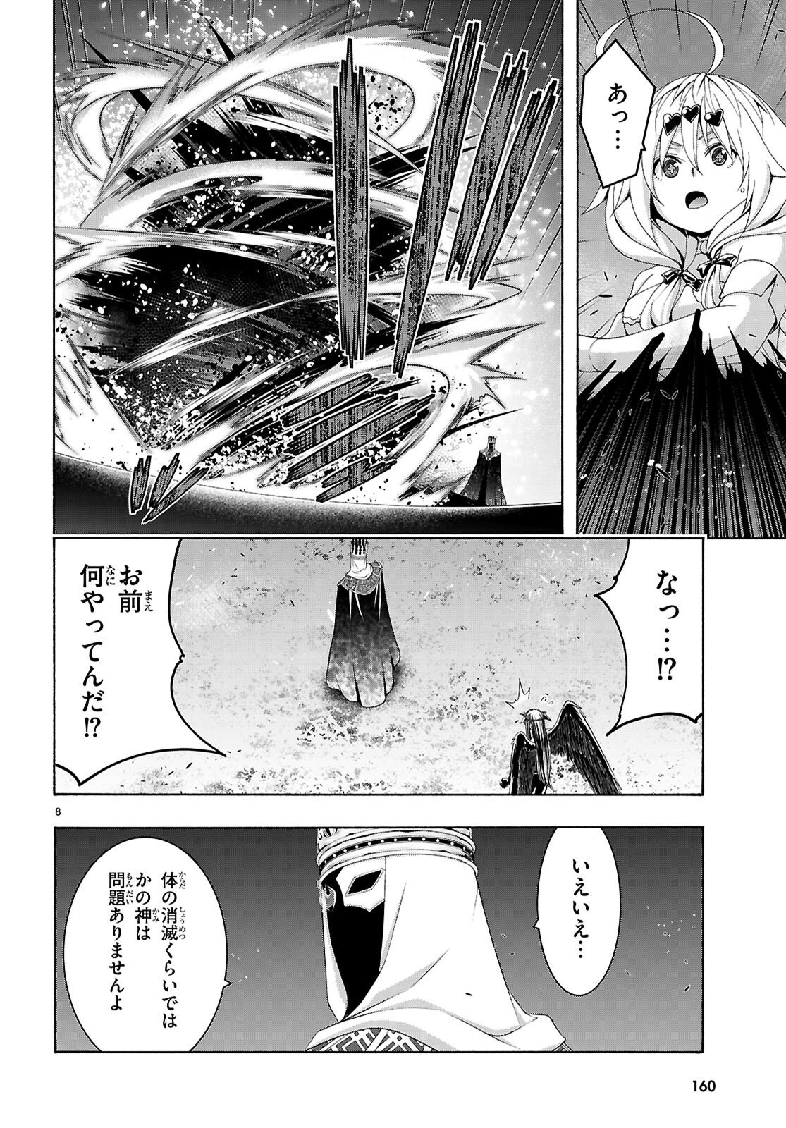 Trinity Seven - 7-Nin no Masho Tsukai - Chapter 175 - Page 8