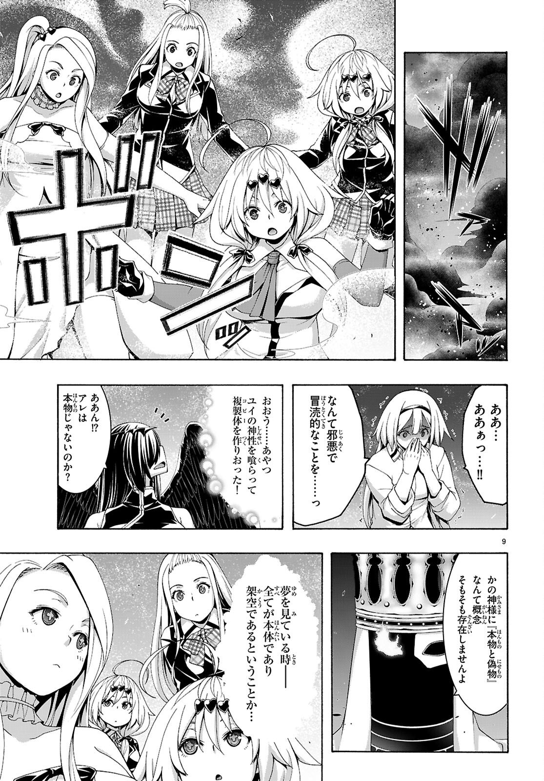 Trinity Seven - 7-Nin no Masho Tsukai - Chapter 175 - Page 9