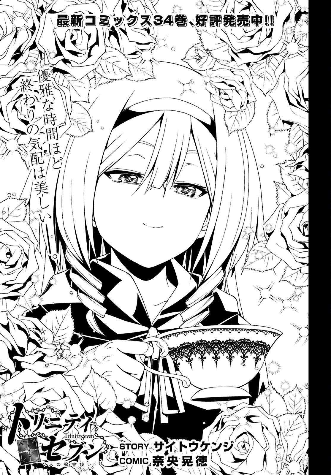 Trinity Seven - 7-Nin no Masho Tsukai - Chapter 176 - Page 1