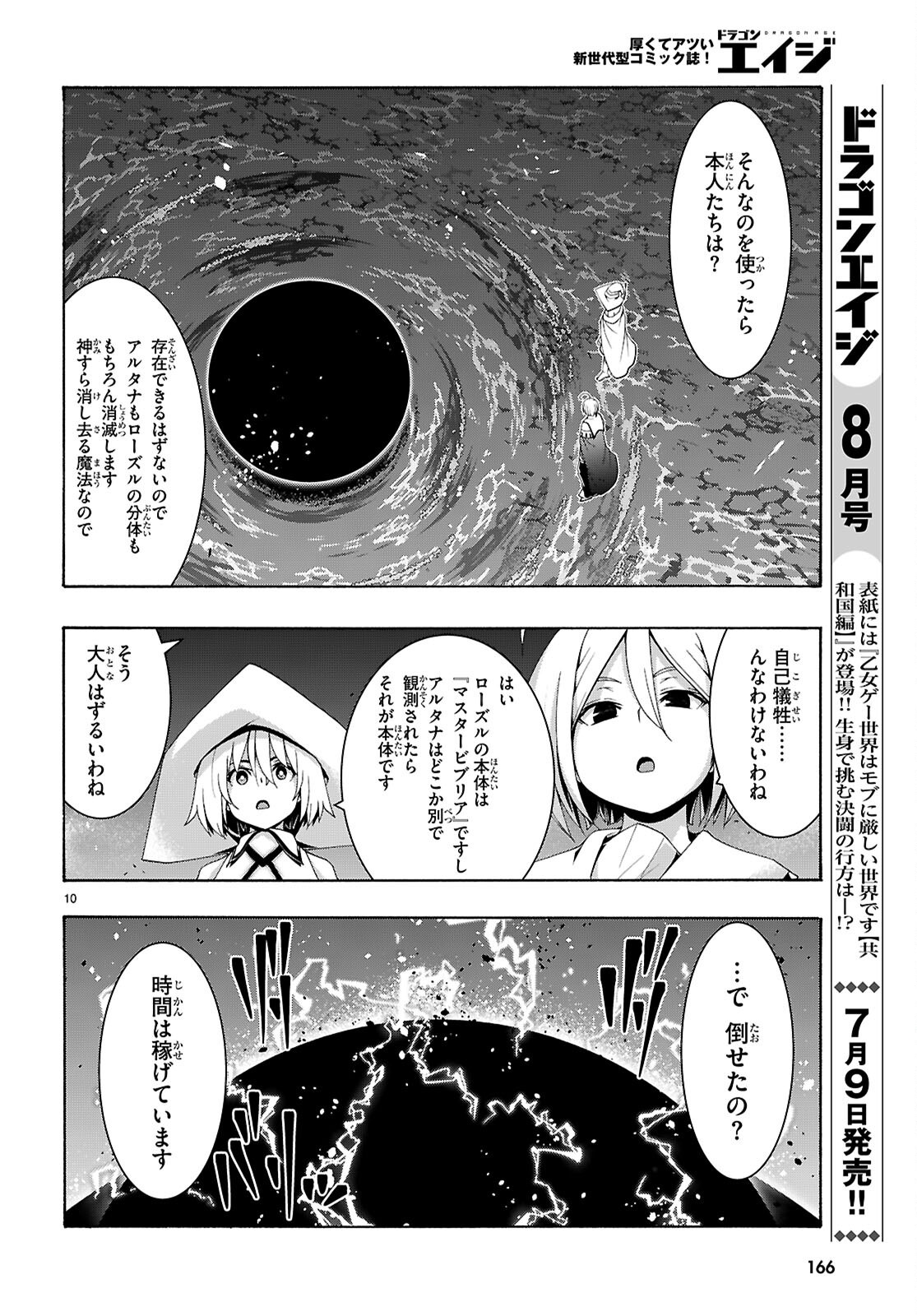 Trinity Seven - 7-Nin no Masho Tsukai - Chapter 176 - Page 10