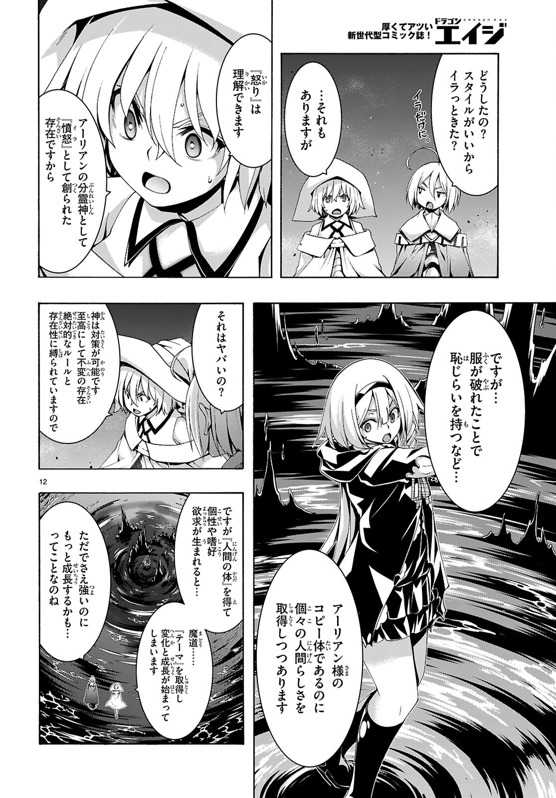 Trinity Seven - 7-Nin no Masho Tsukai - Chapter 176 - Page 12