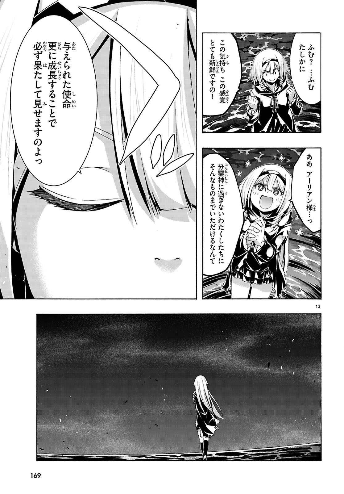 Trinity Seven - 7-Nin no Masho Tsukai - Chapter 176 - Page 13
