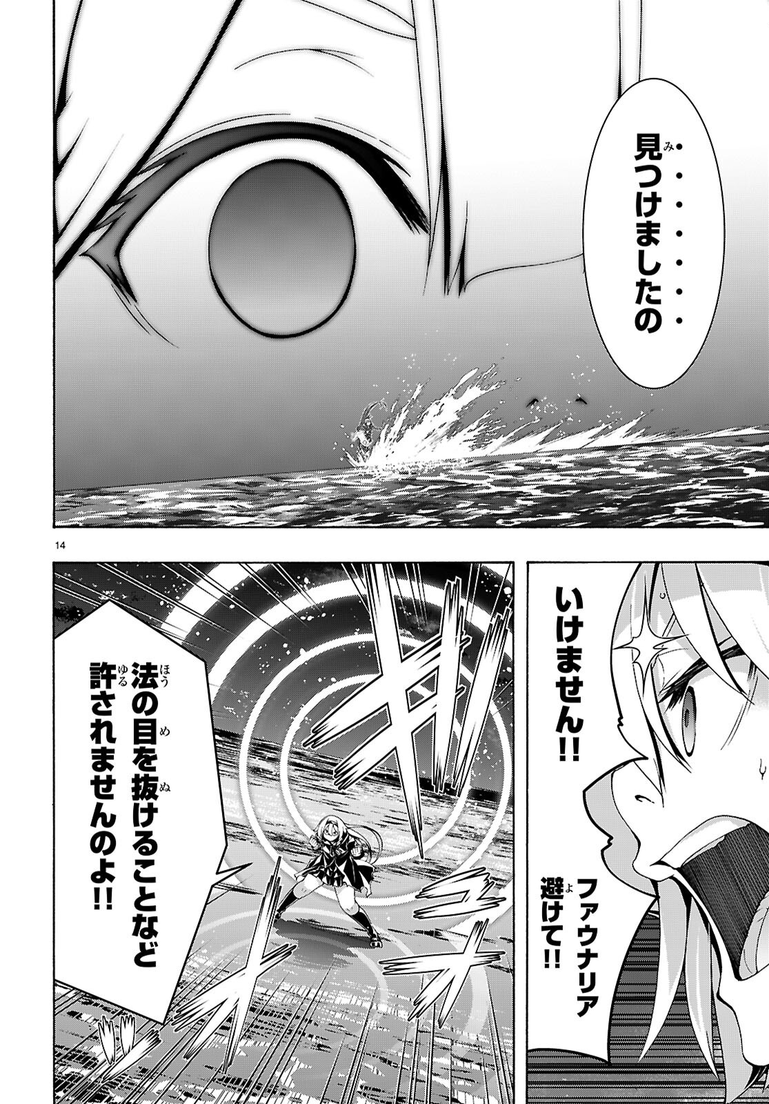 Trinity Seven - 7-Nin no Masho Tsukai - Chapter 176 - Page 14